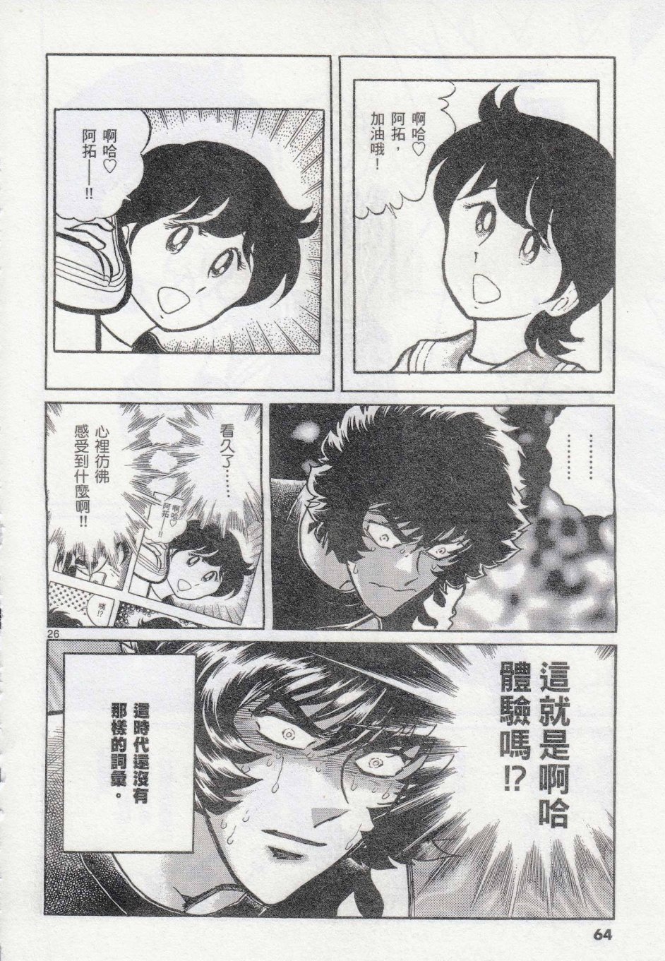 《青色火焰》第38话 第24页