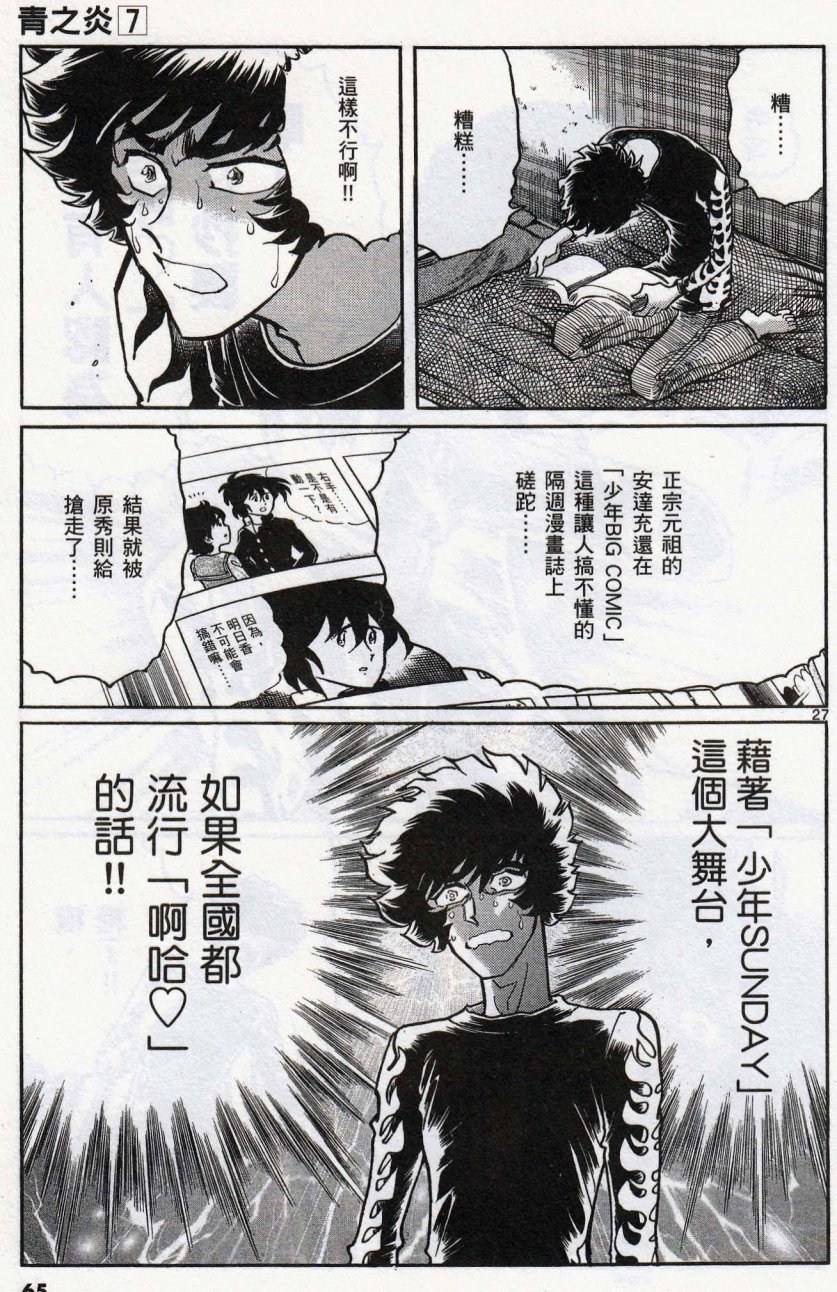《青色火焰》第38话 第25页