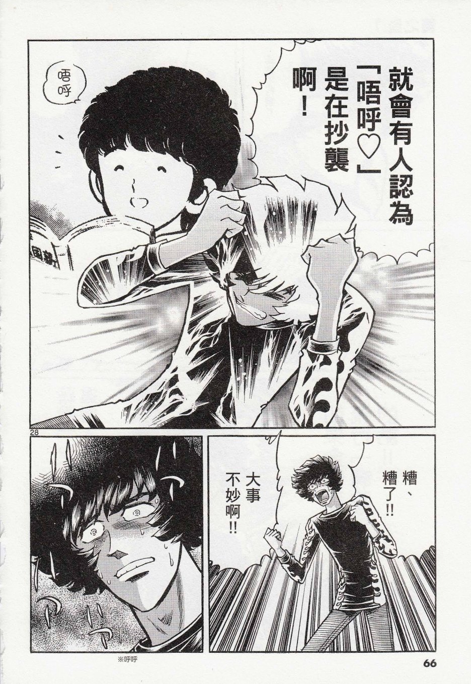 《青色火焰》第38话 第26页