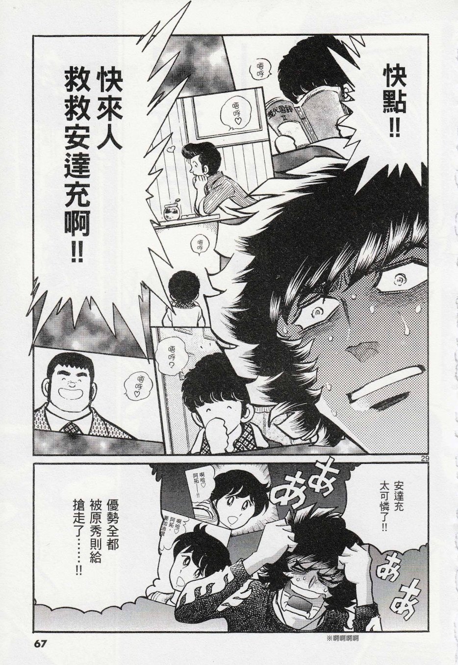 《青色火焰》第38话 第27页