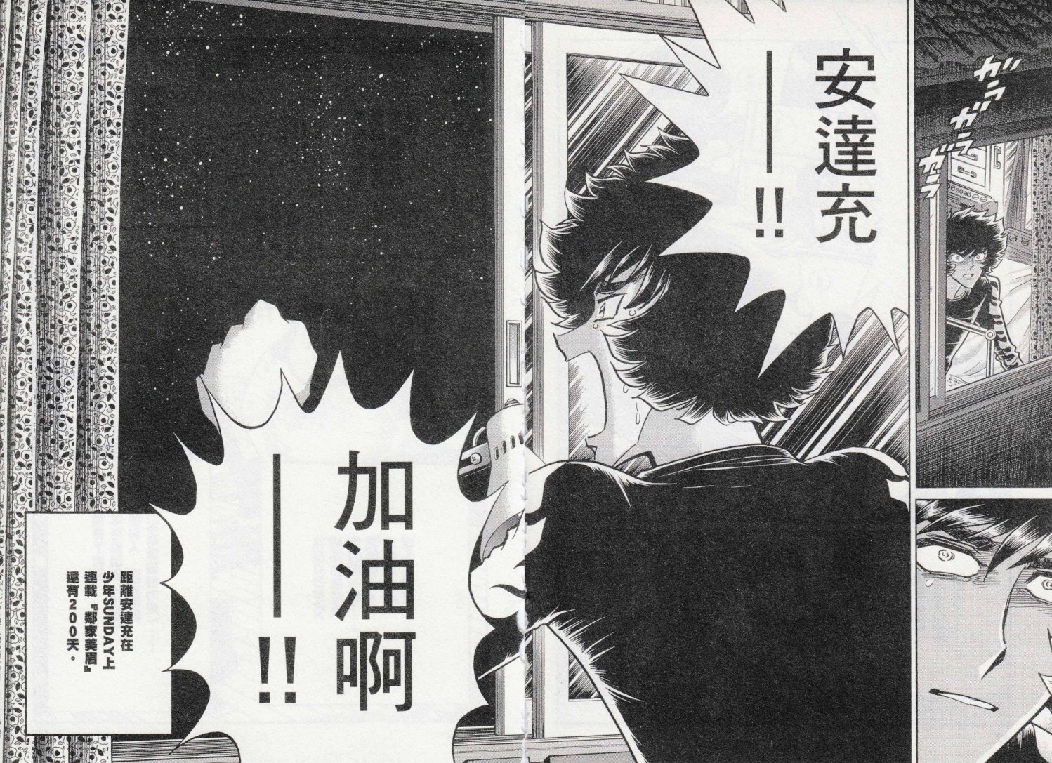 《青色火焰》第38话 第28页