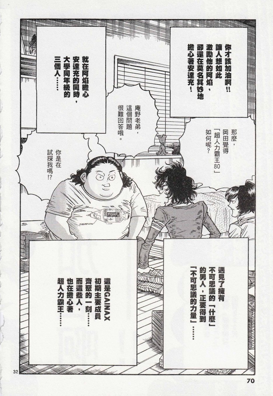 《青色火焰》第38话 第29页