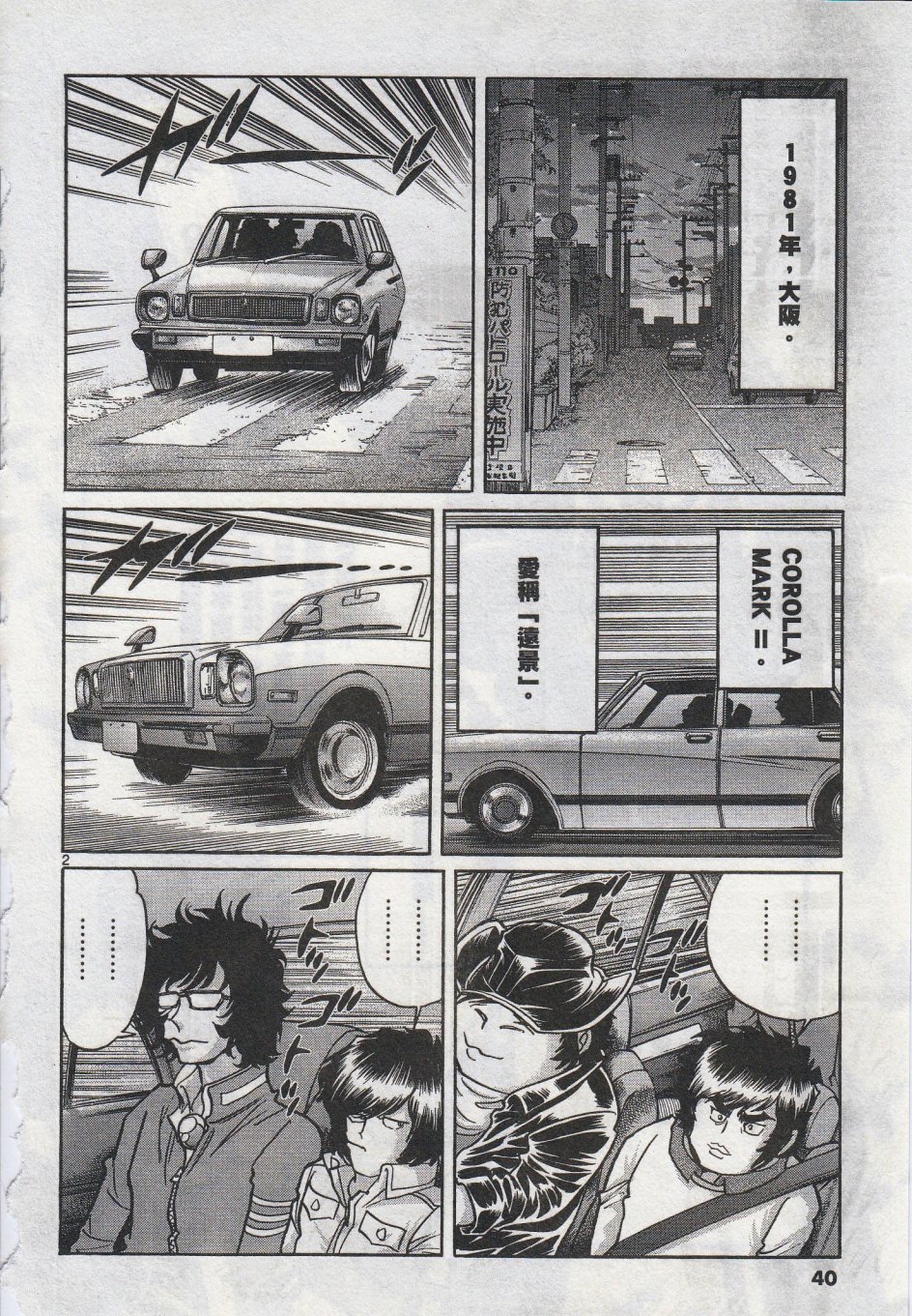 《青色火焰》第38话 第2页