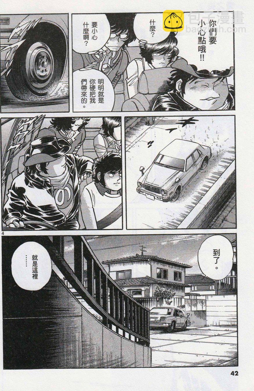 《青色火焰》第38话 第4页