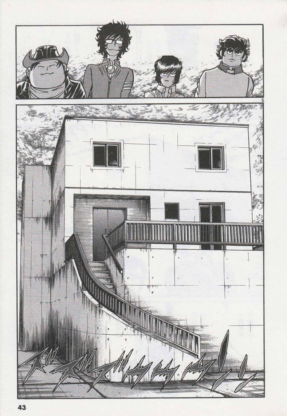 《青色火焰》第38话 第5页
