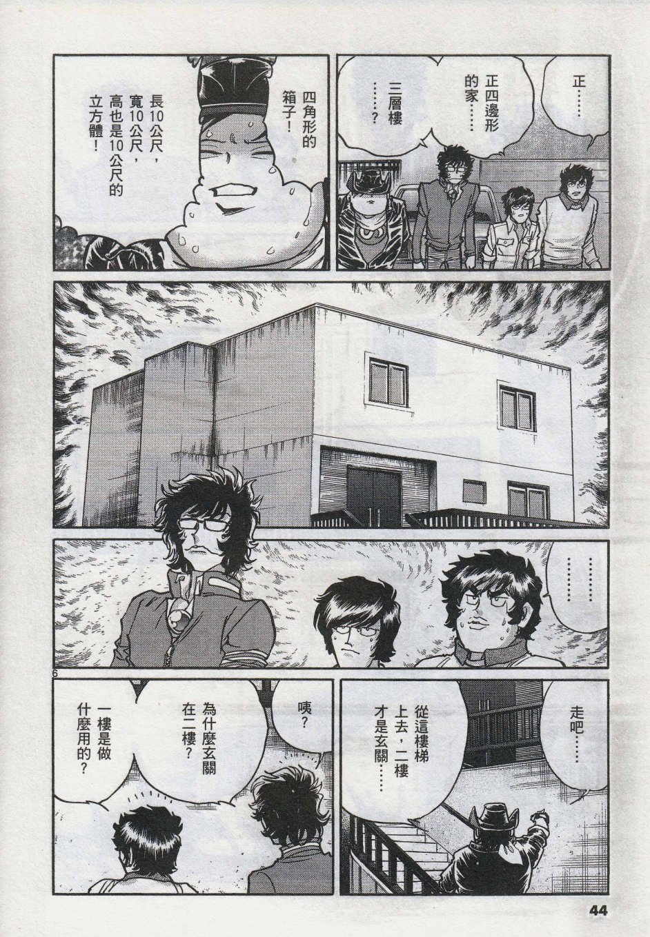 《青色火焰》第38话 第6页