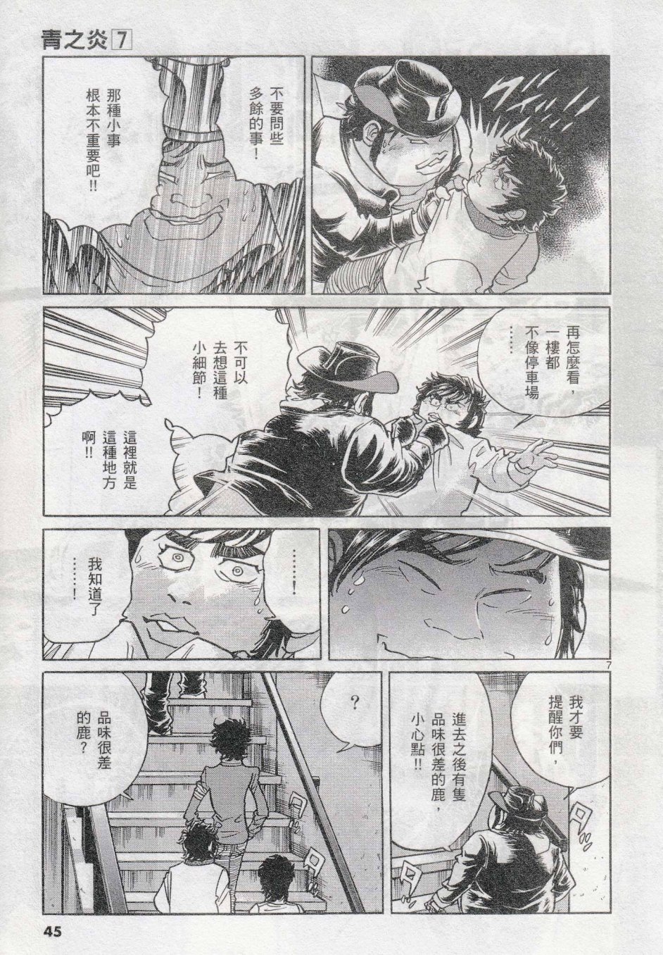 《青色火焰》第38话 第7页