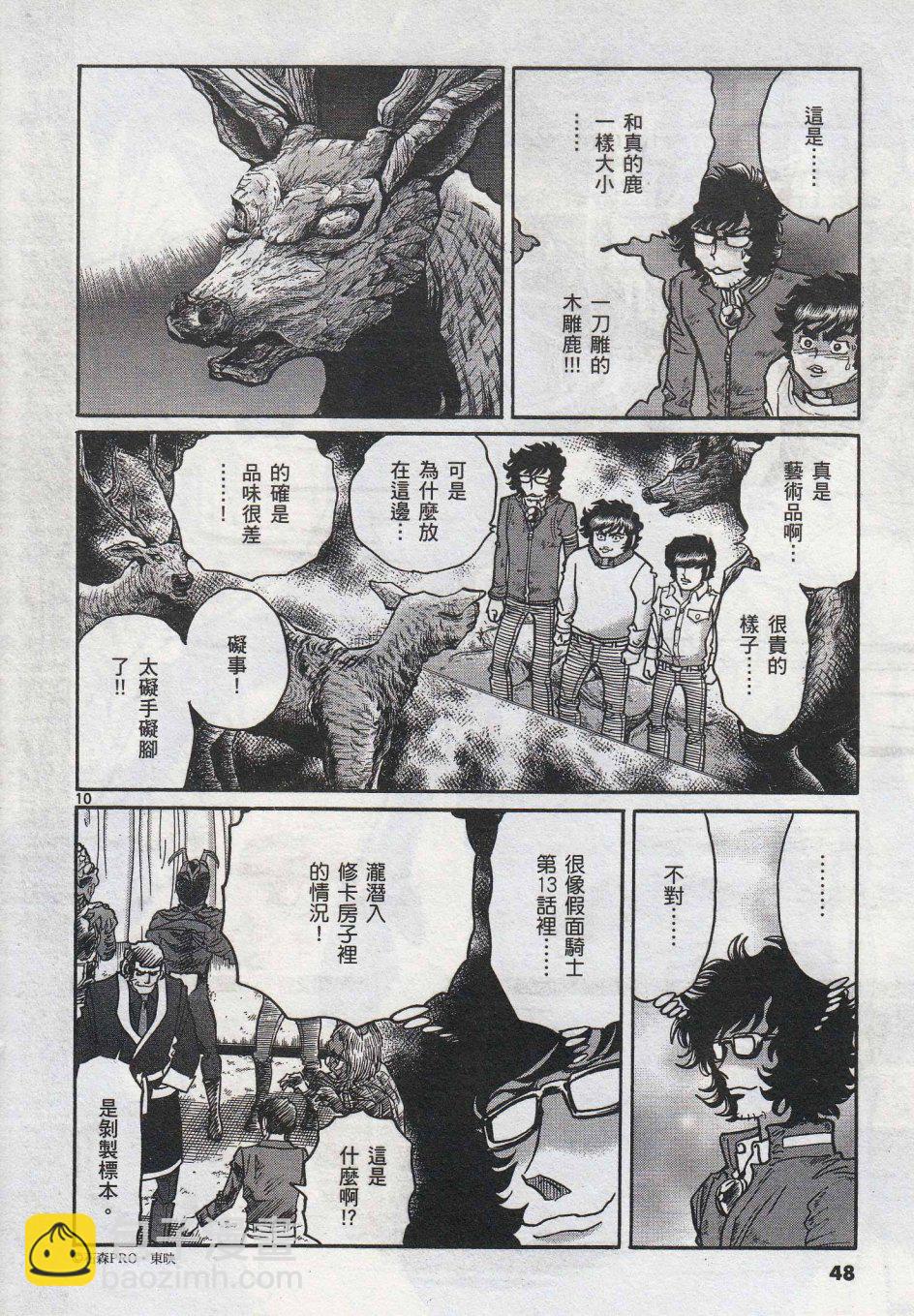 《青色火焰》第38话 第9页