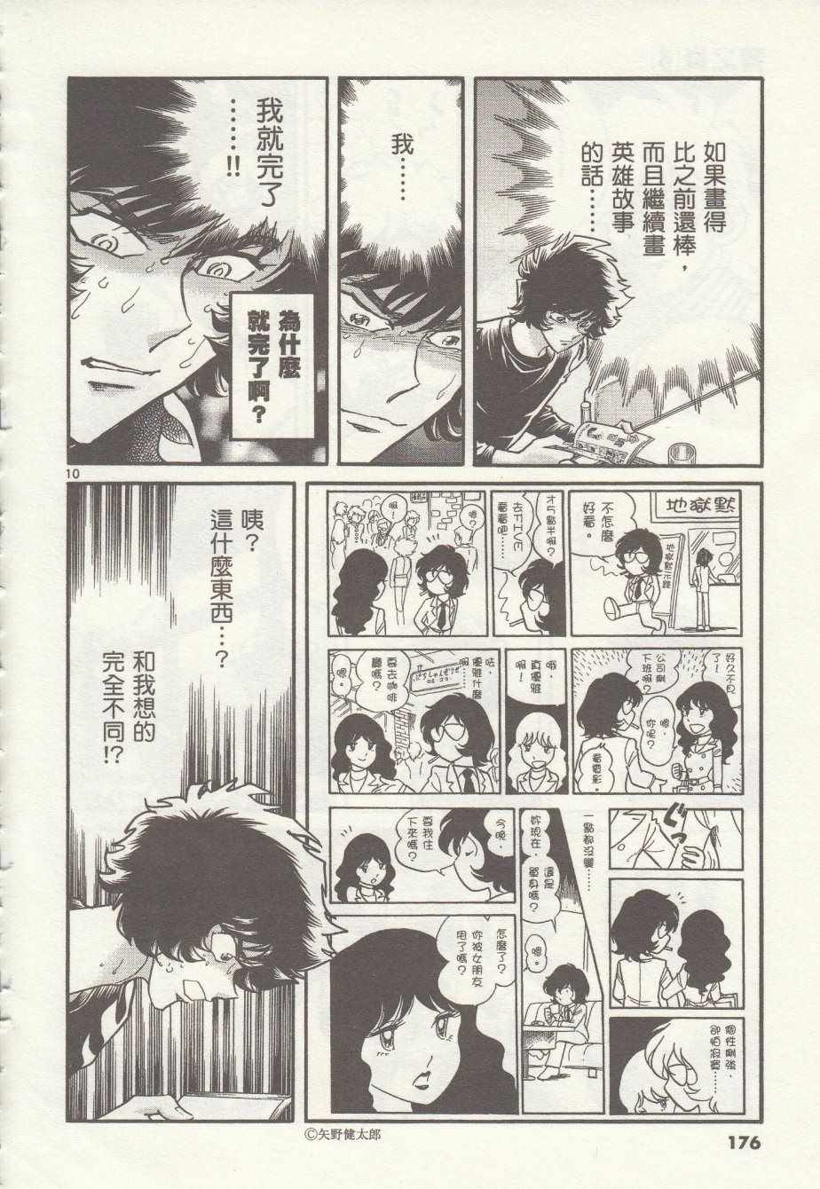 《青色火焰》第36话 第10页