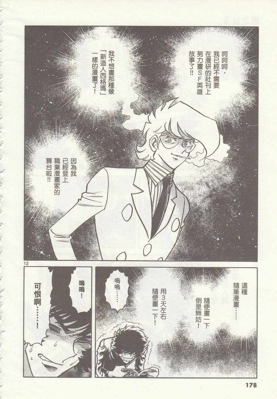 《青色火焰》第36话 第12页