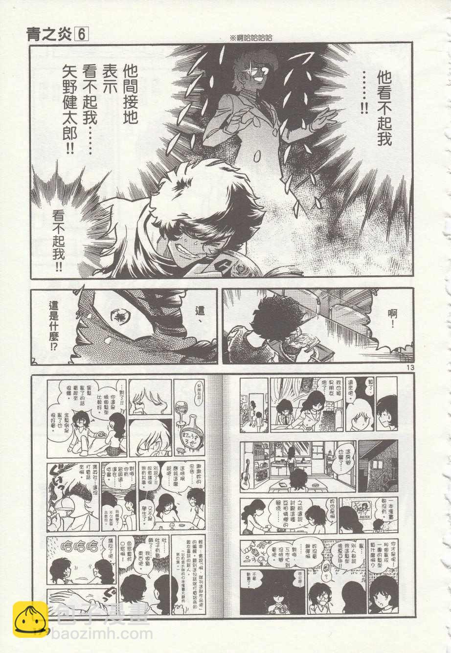 《青色火焰》第36话 第13页