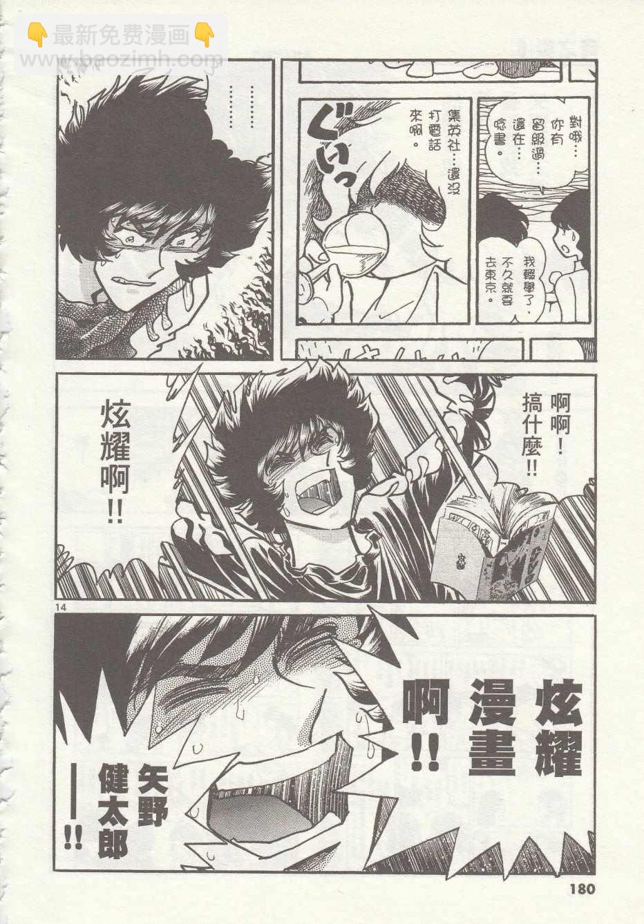 《青色火焰》第36话 第14页