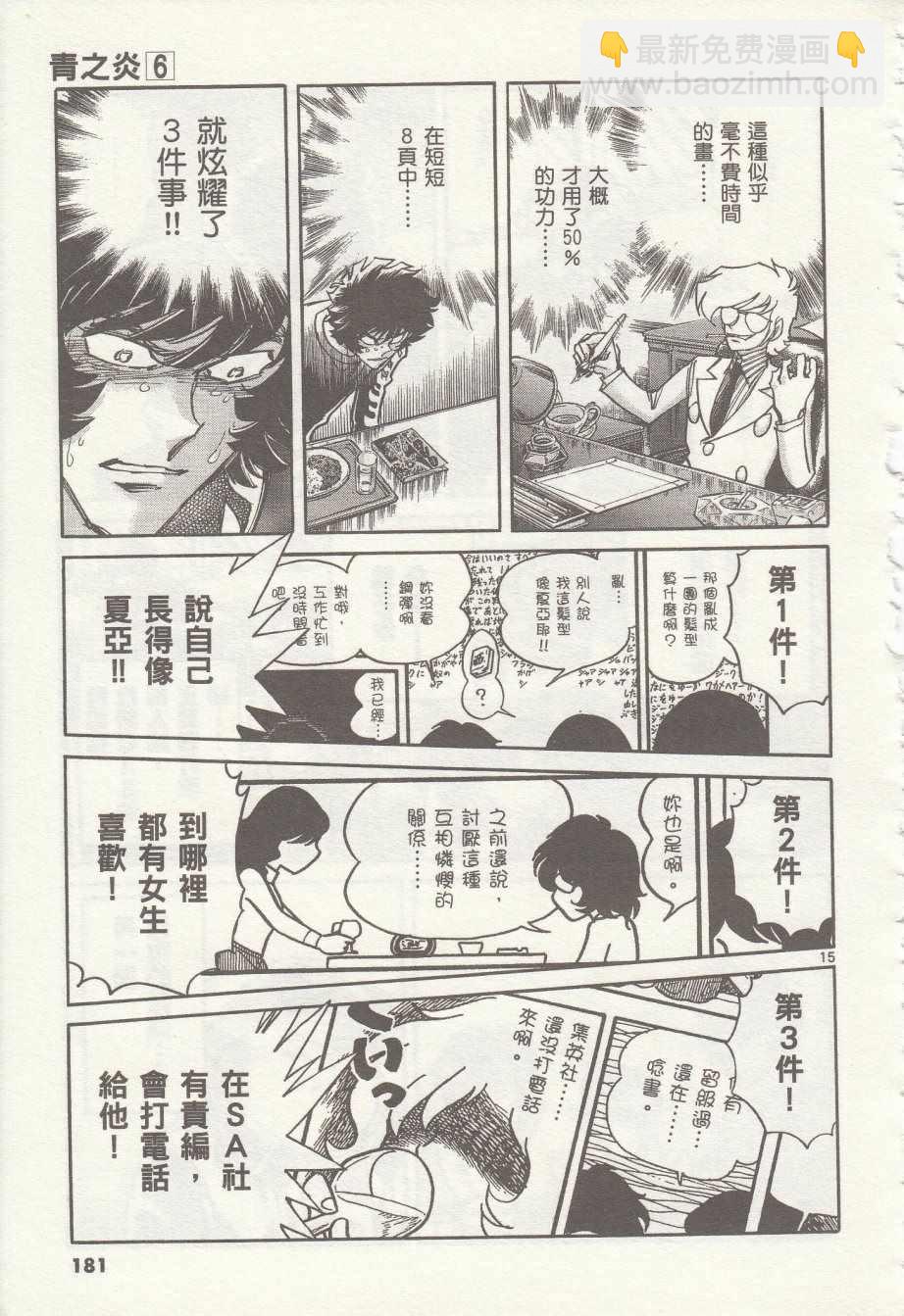《青色火焰》第36话 第15页