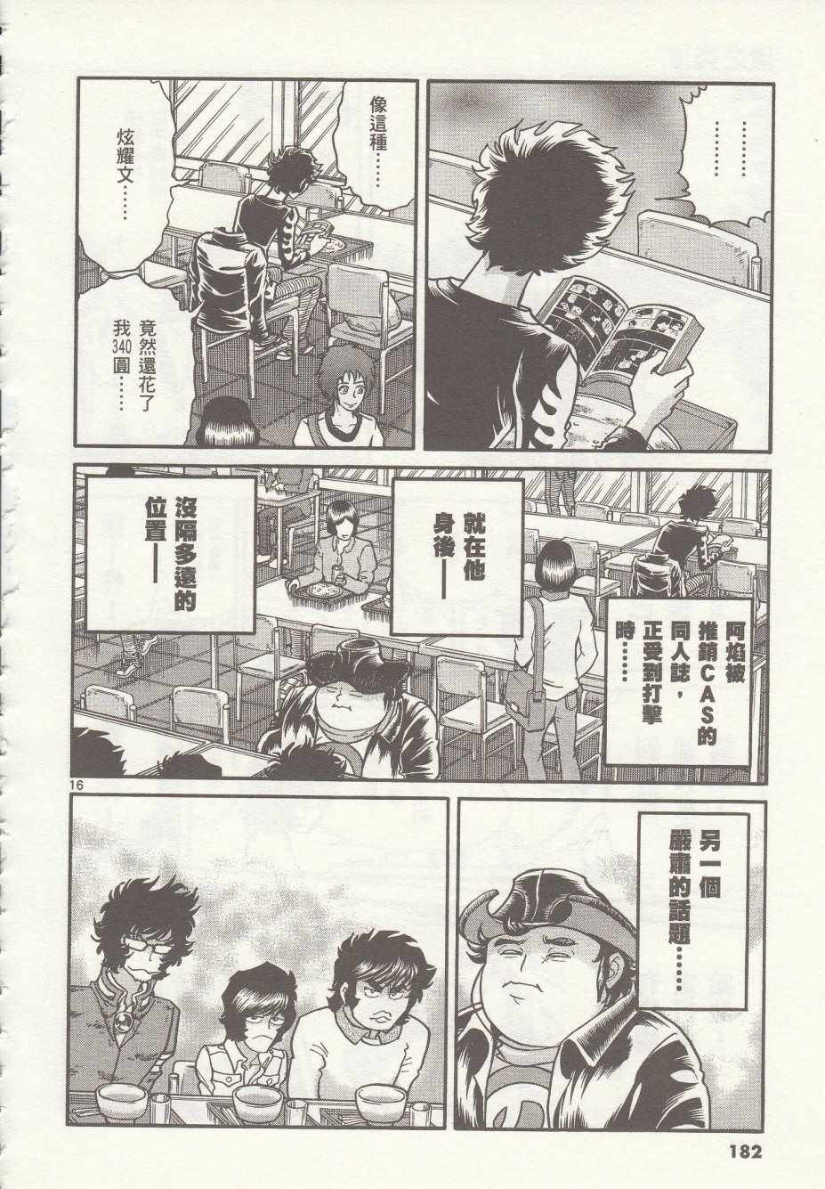 《青色火焰》第36话 第16页