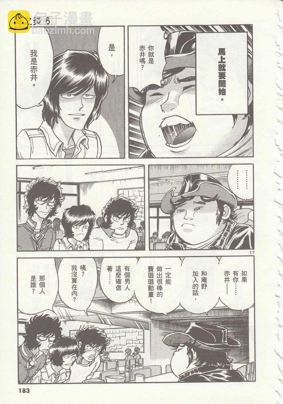 《青色火焰》第36话 第17页