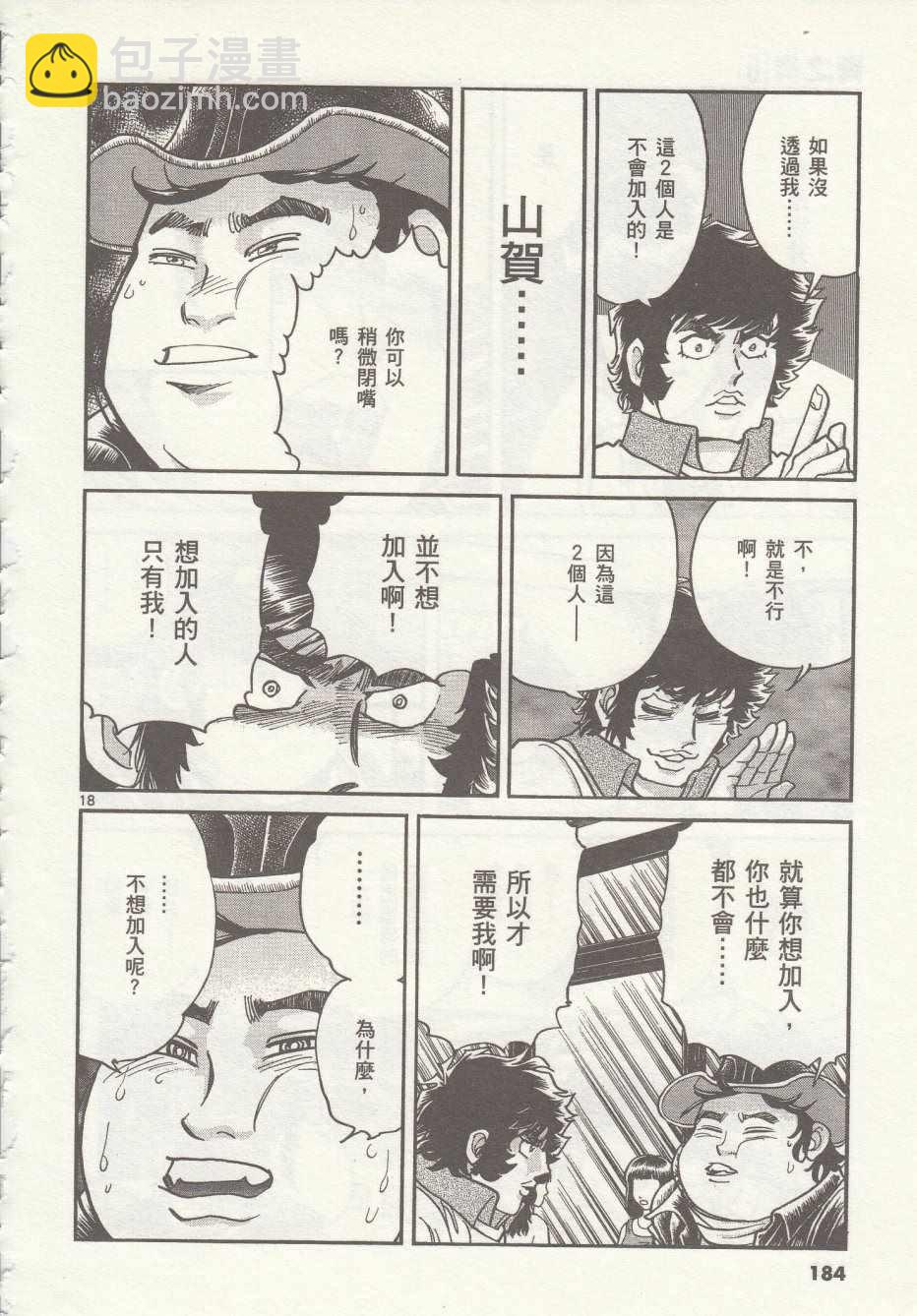 《青色火焰》第36话 第18页