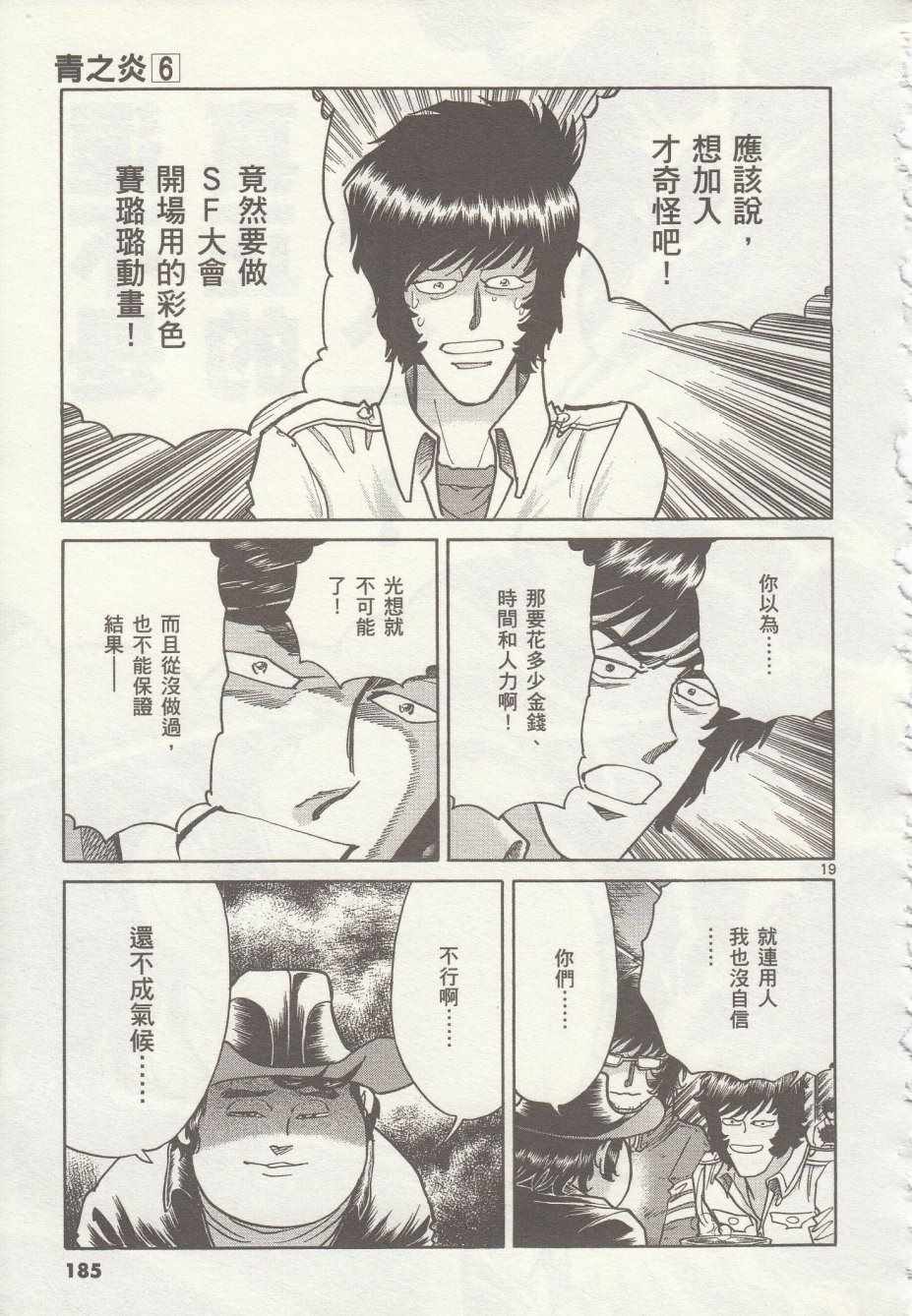 《青色火焰》第36话 第19页