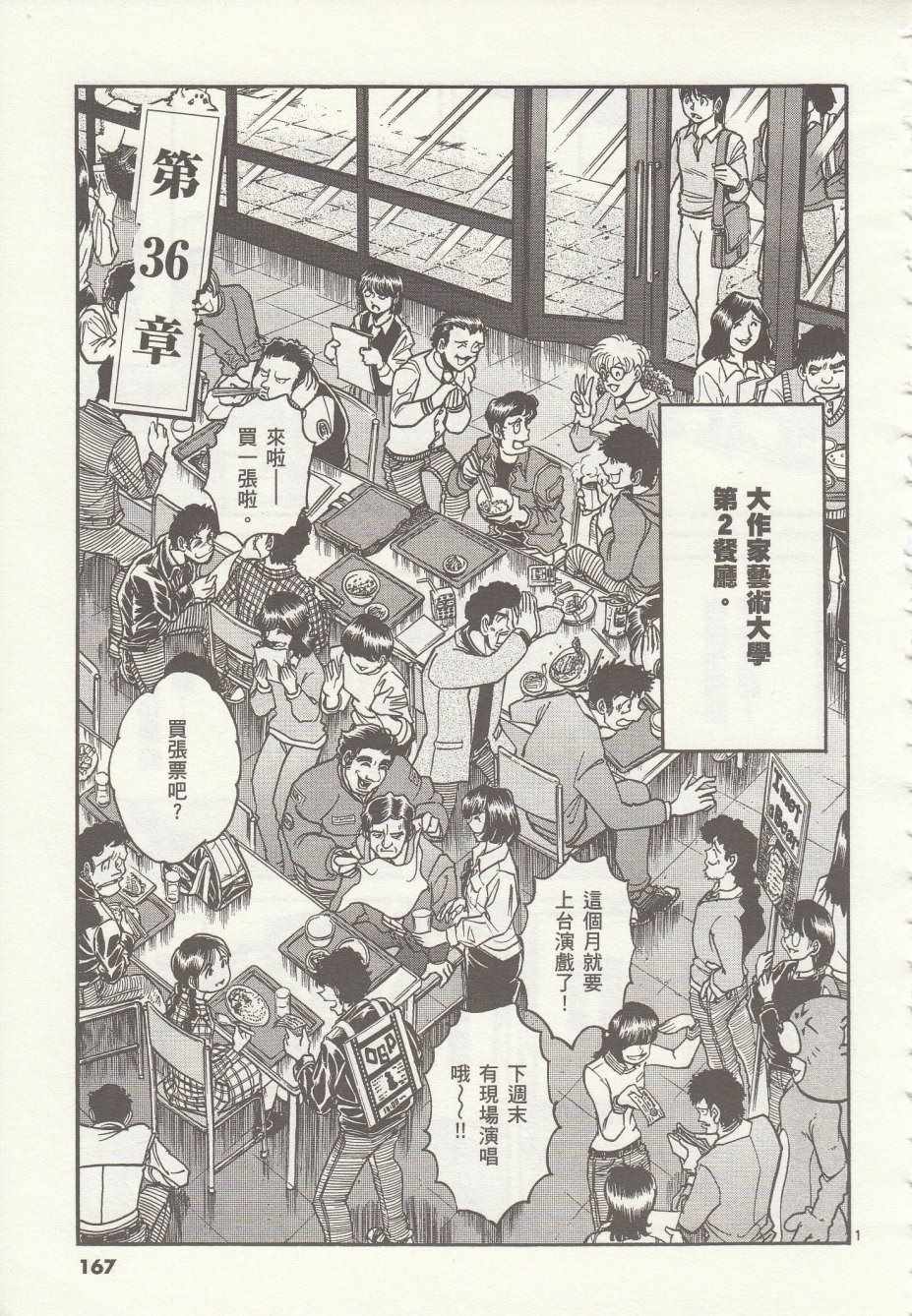 《青色火焰》第36话 第1页