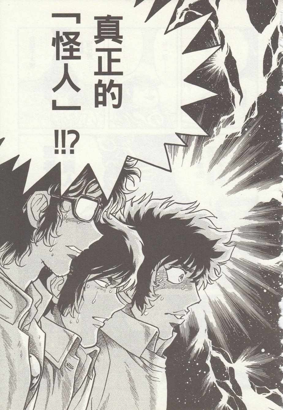 《青色火焰》第36话 第20页