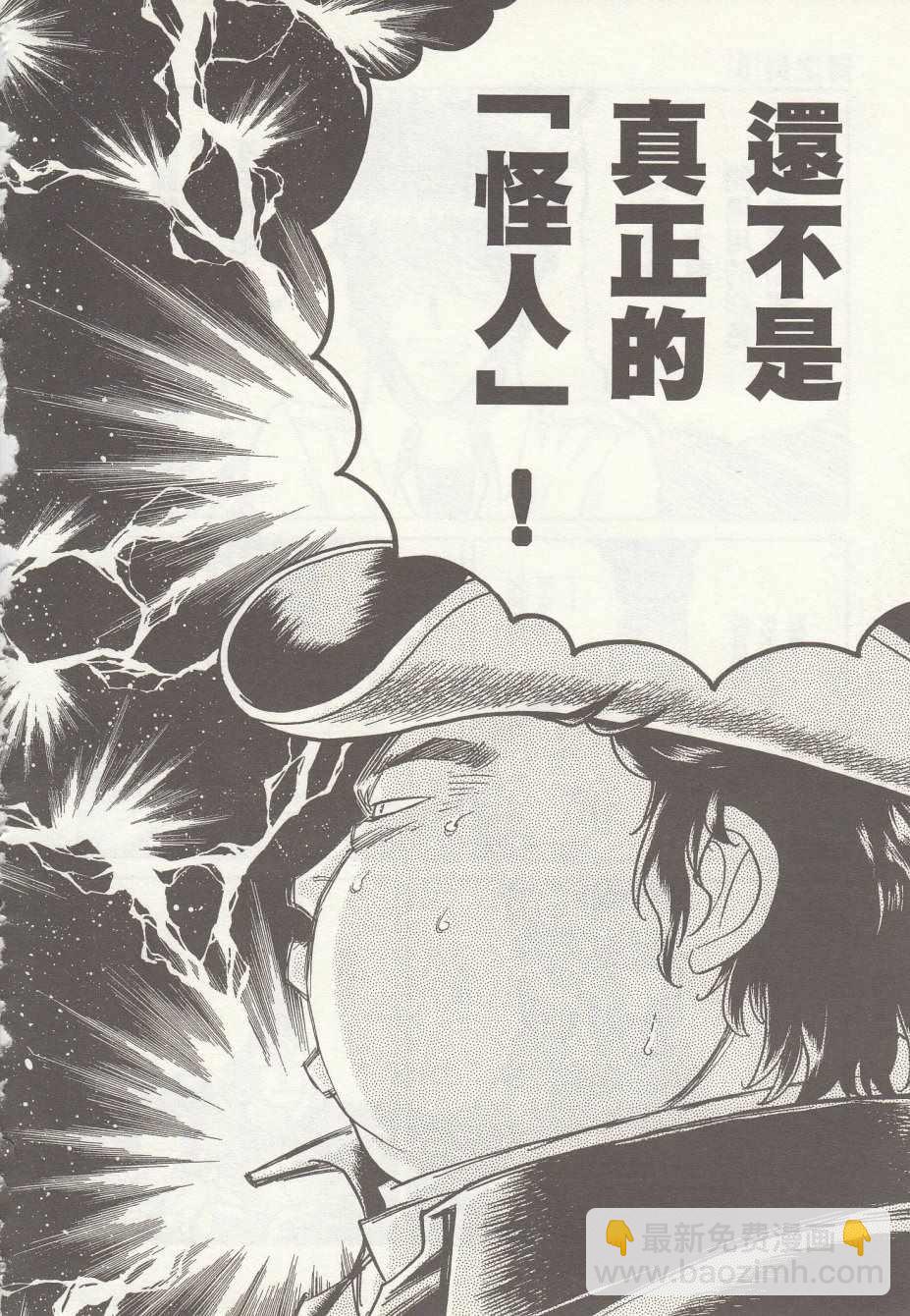 《青色火焰》第36话 第21页