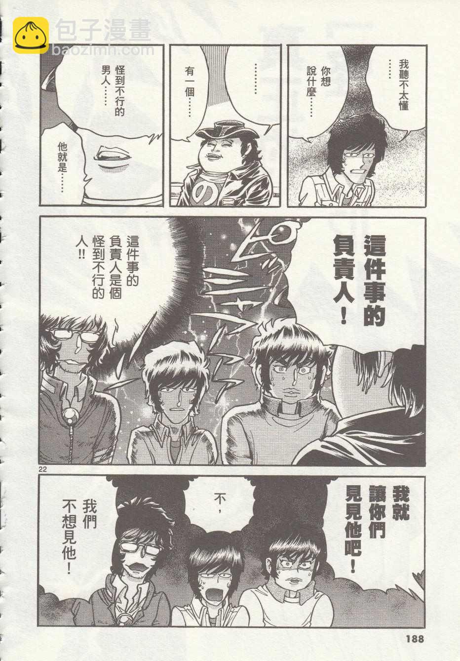 《青色火焰》第36话 第22页