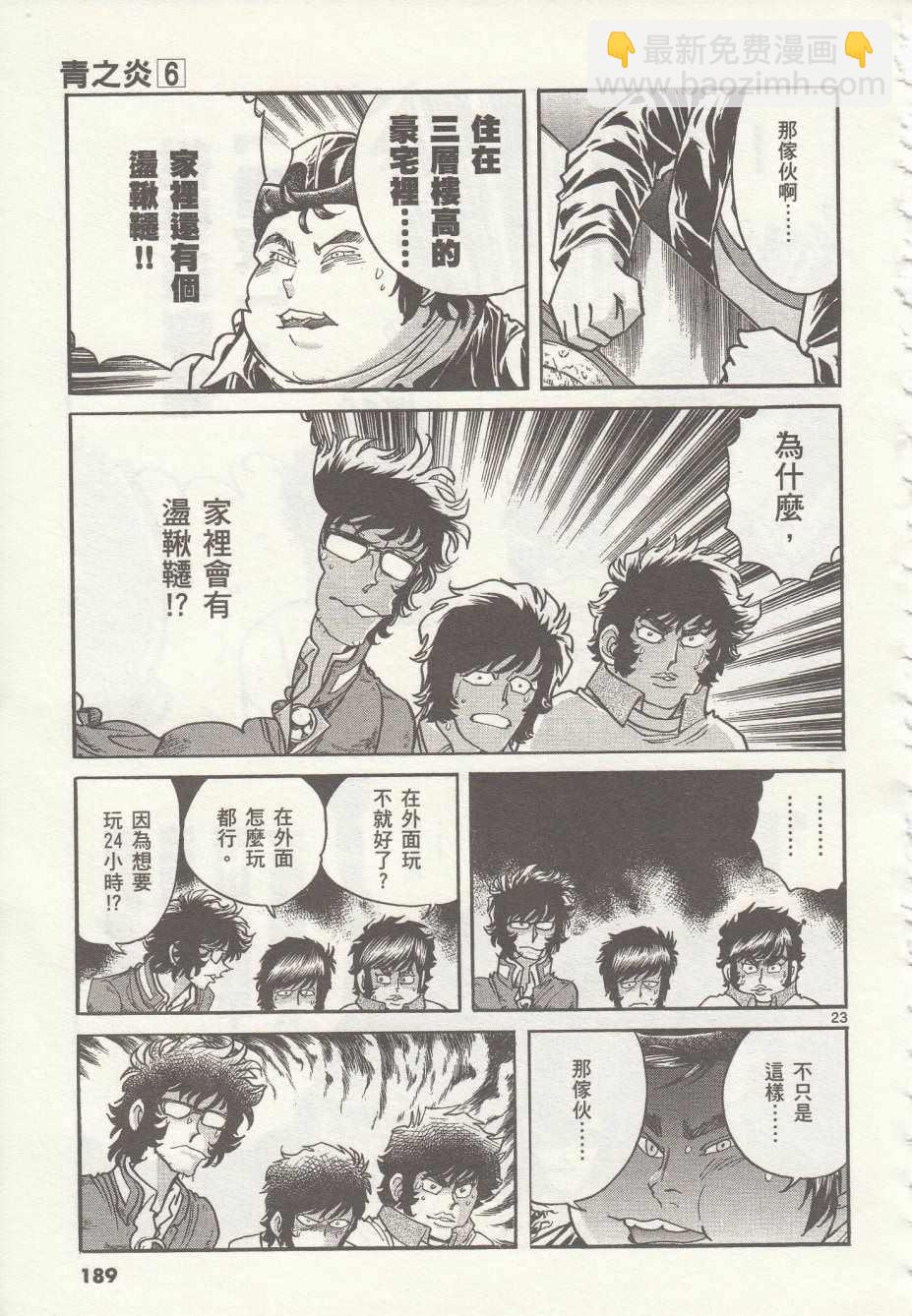 《青色火焰》第36话 第23页
