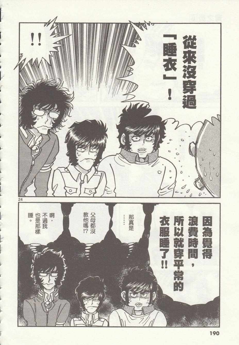 《青色火焰》第36话 第24页