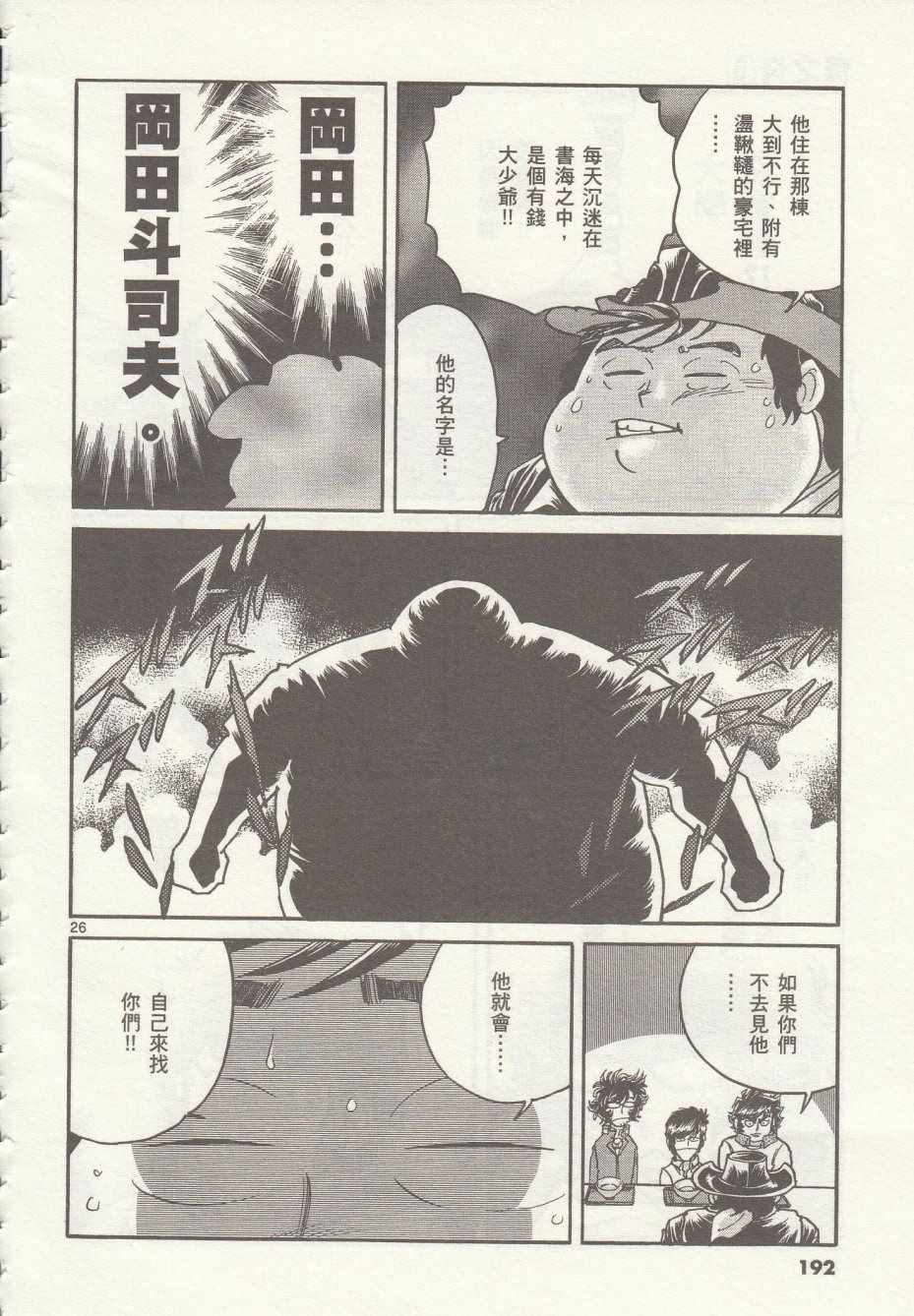 《青色火焰》第36话 第26页