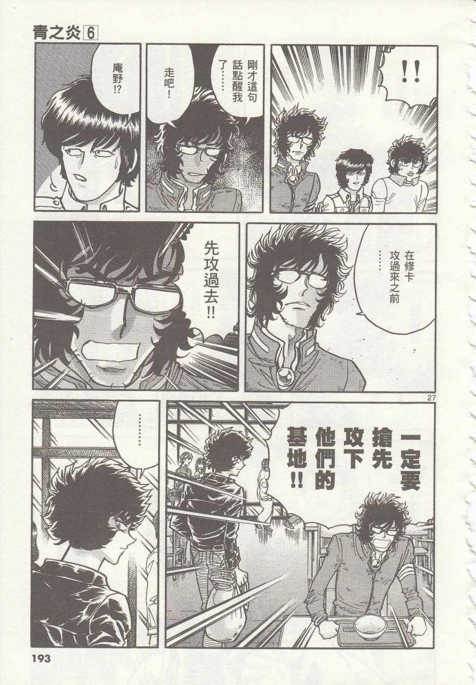 《青色火焰》第36话 第27页