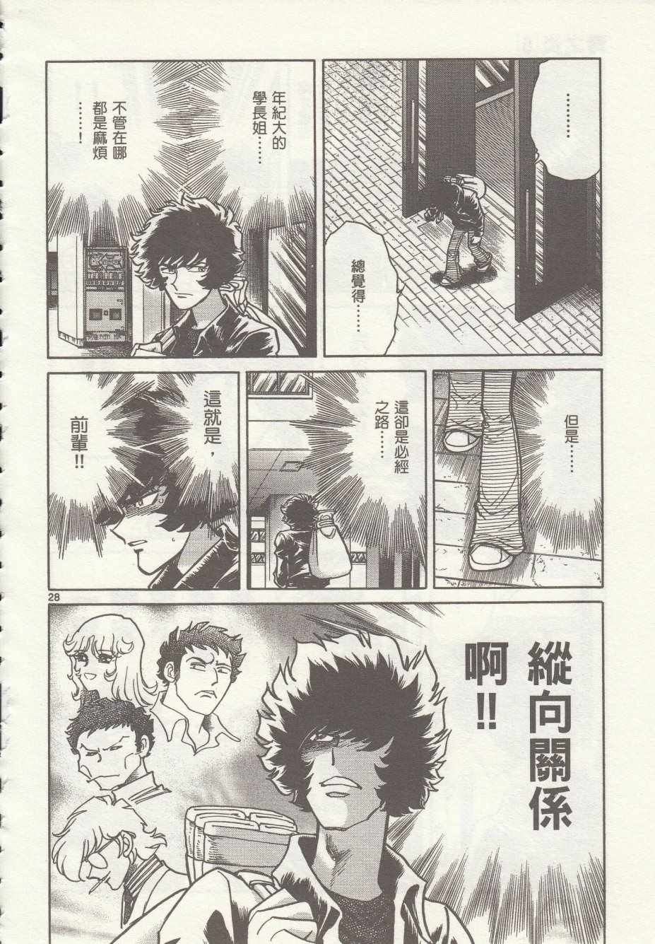 《青色火焰》第36话 第28页