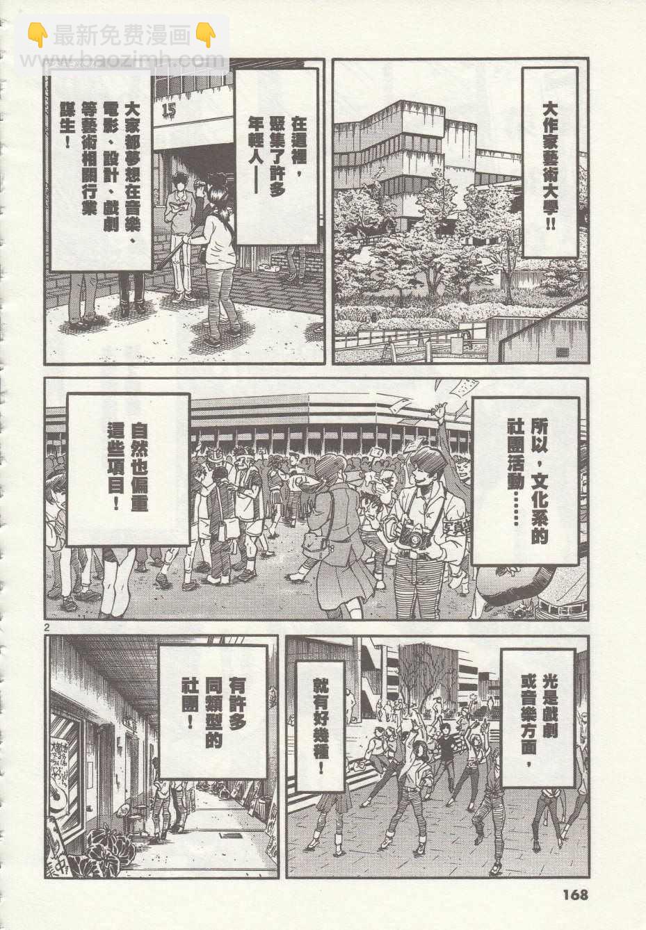 《青色火焰》第36话 第2页