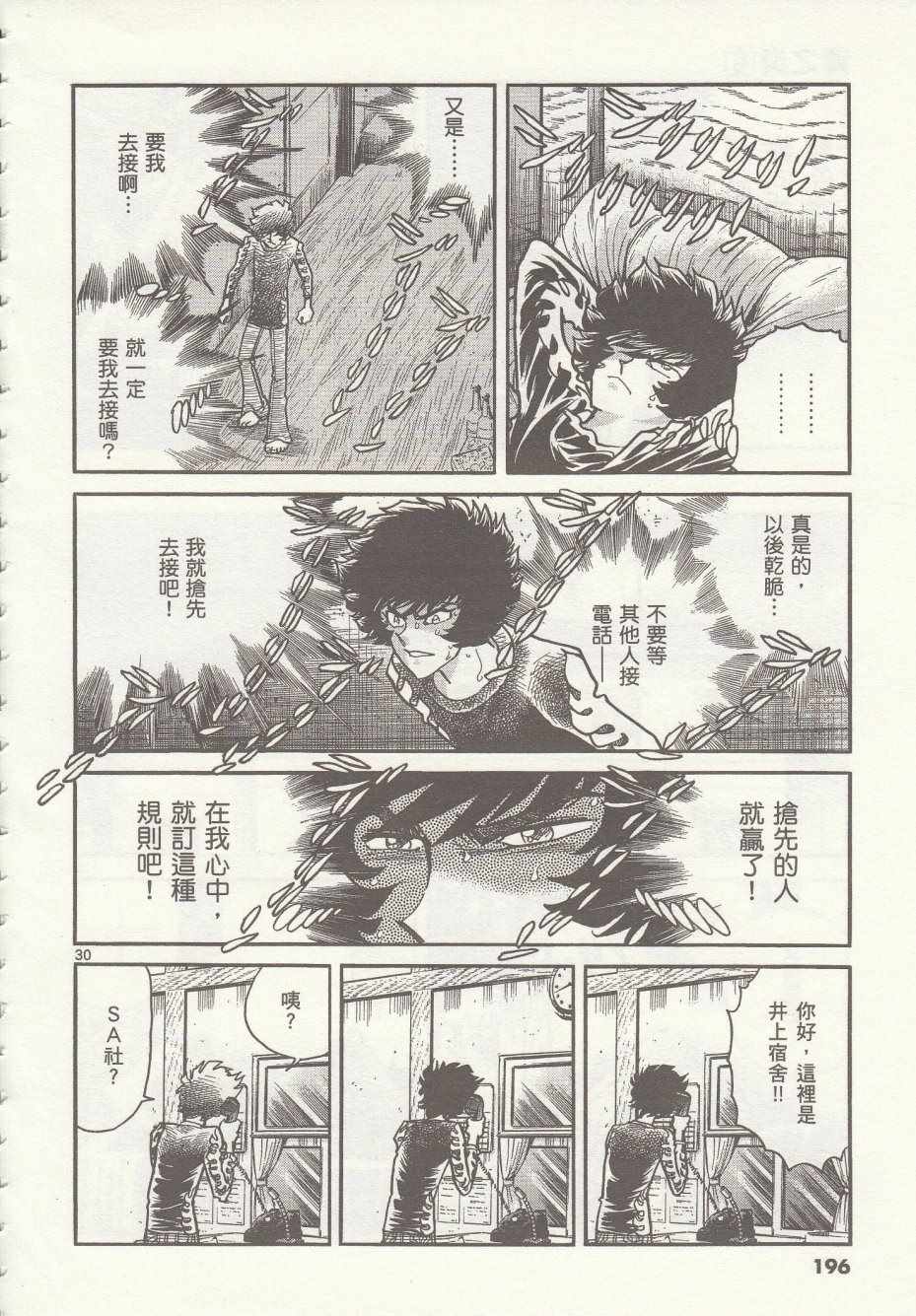 《青色火焰》第36话 第30页