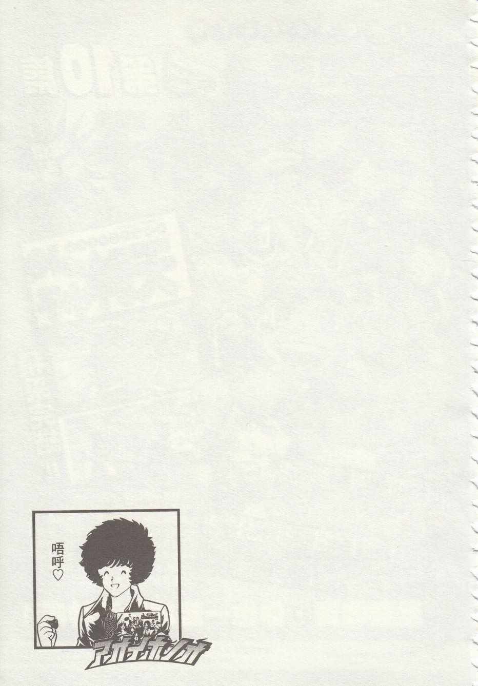 《青色火焰》第36话 第33页
