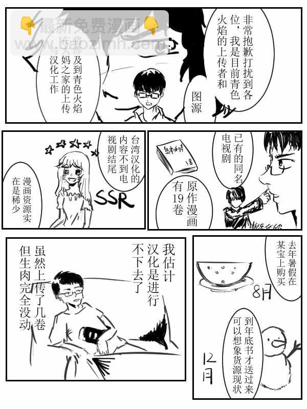 《青色火焰》第36话 第34页