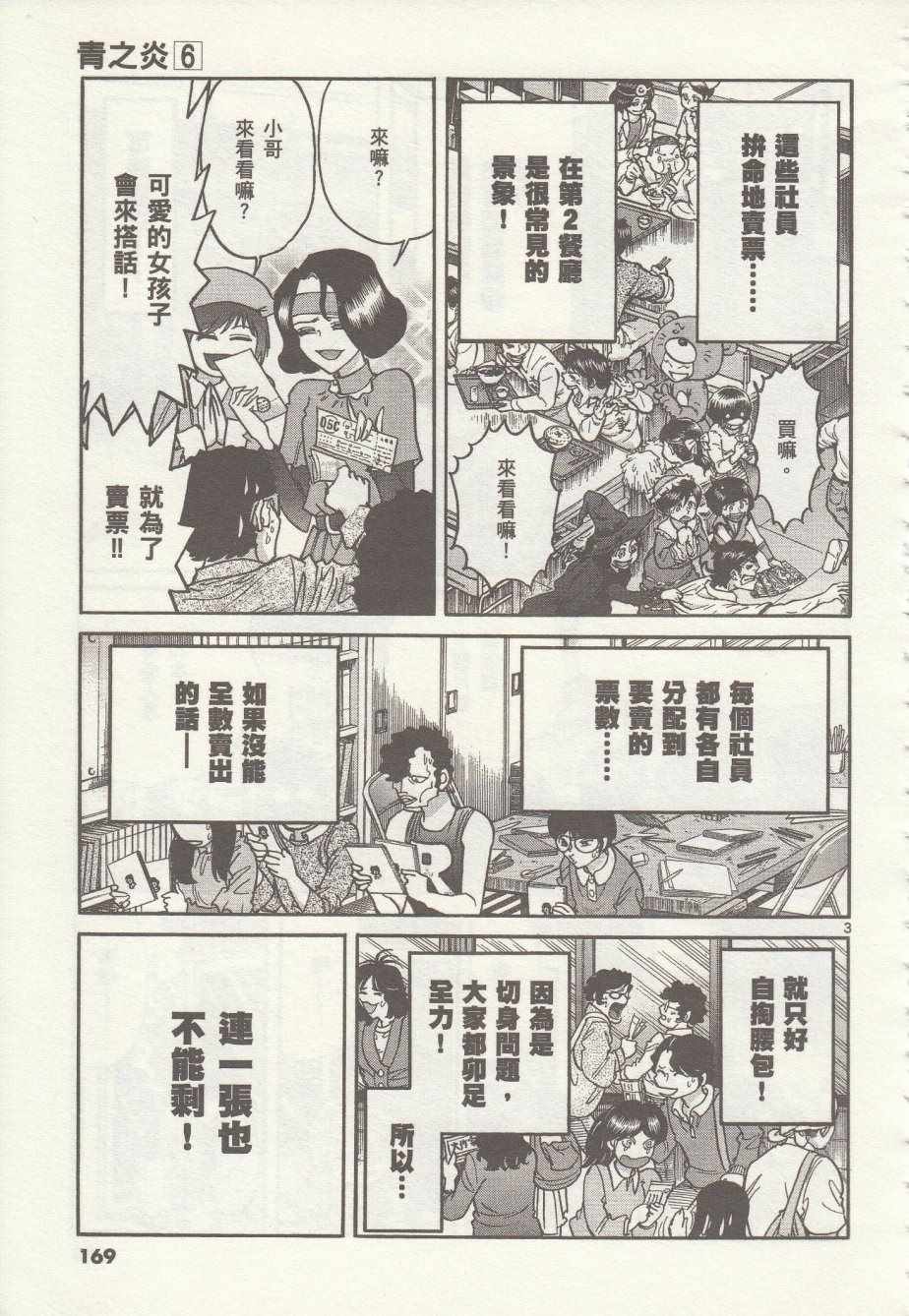《青色火焰》第36话 第3页