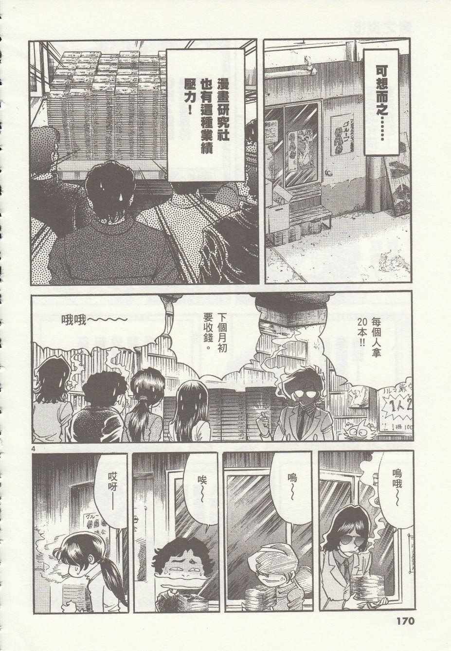 《青色火焰》第36话 第4页