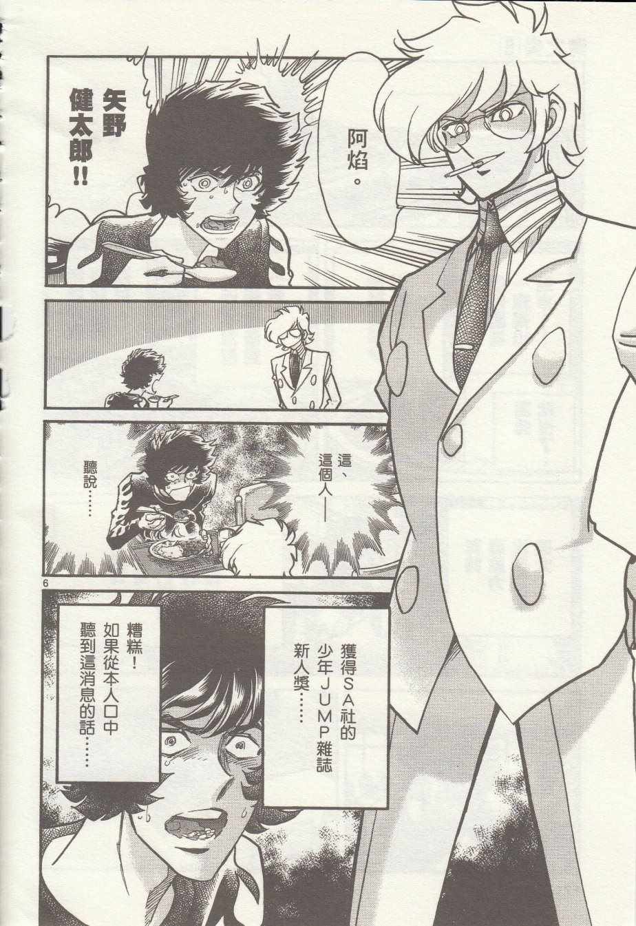 《青色火焰》第36话 第6页