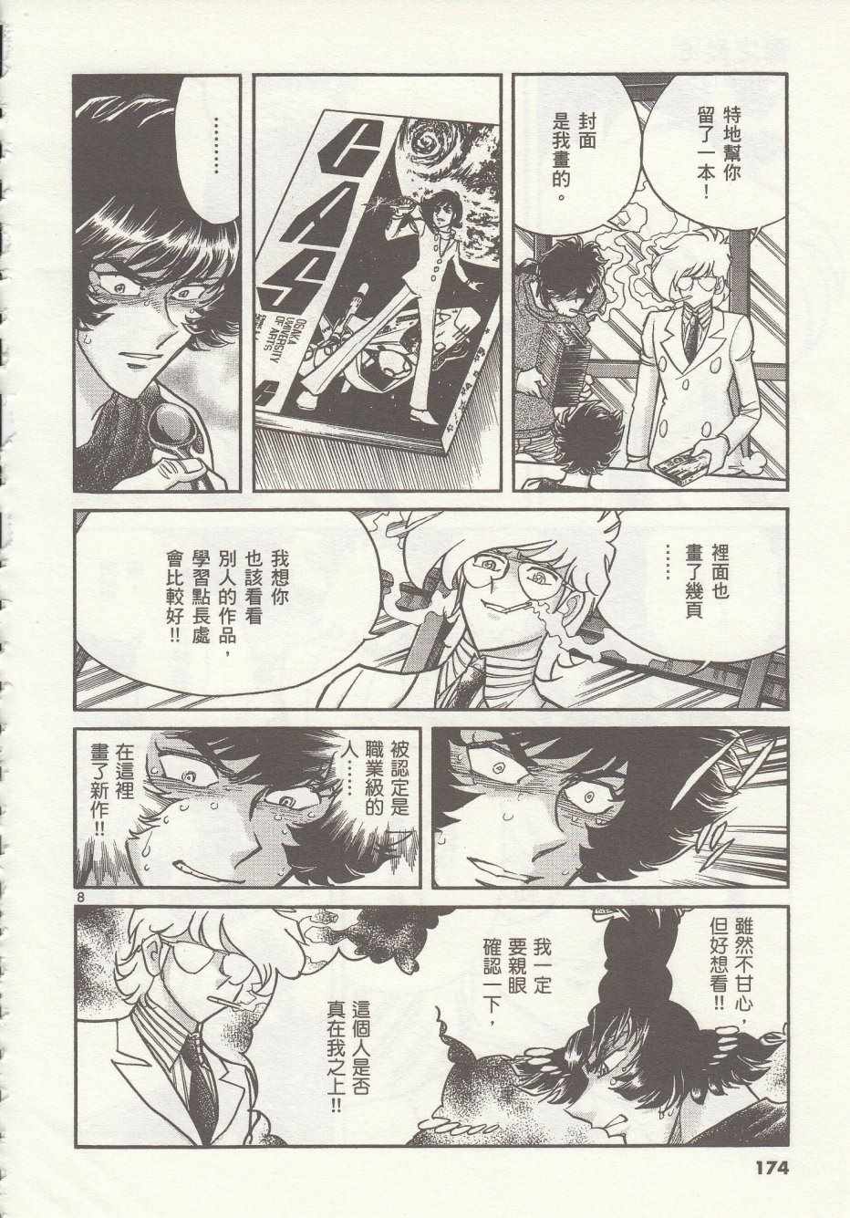 《青色火焰》第36话 第8页