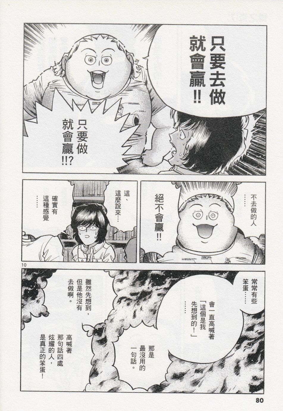 《青色火焰》第39话 第10页