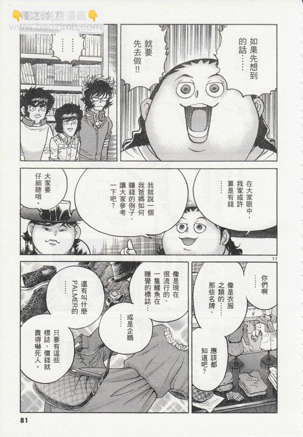 《青色火焰》第39话 第11页