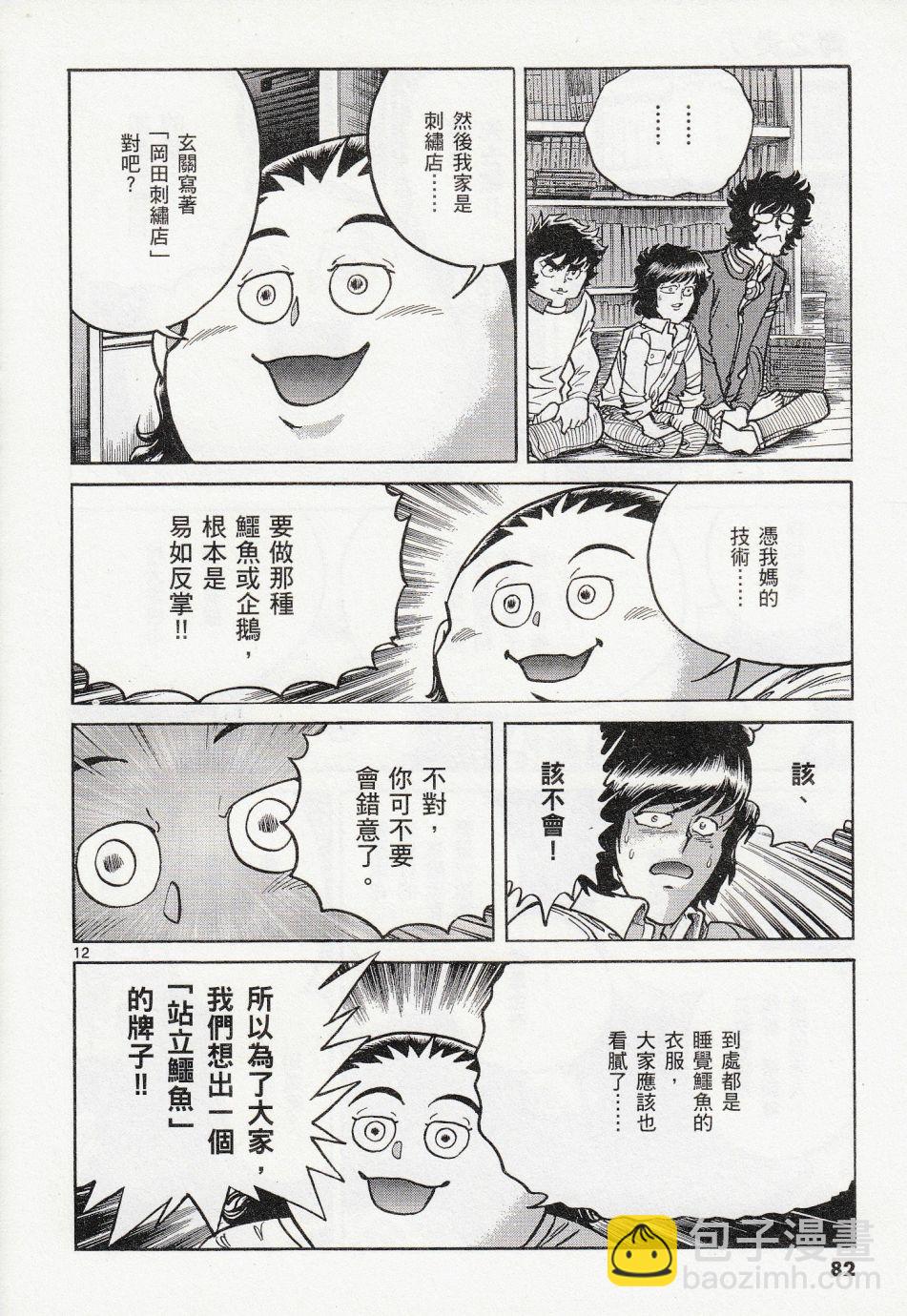 《青色火焰》第39话 第12页