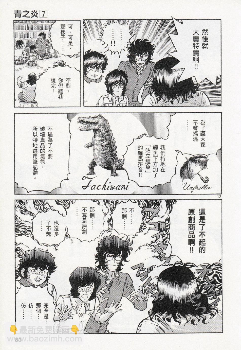 《青色火焰》第39话 第13页