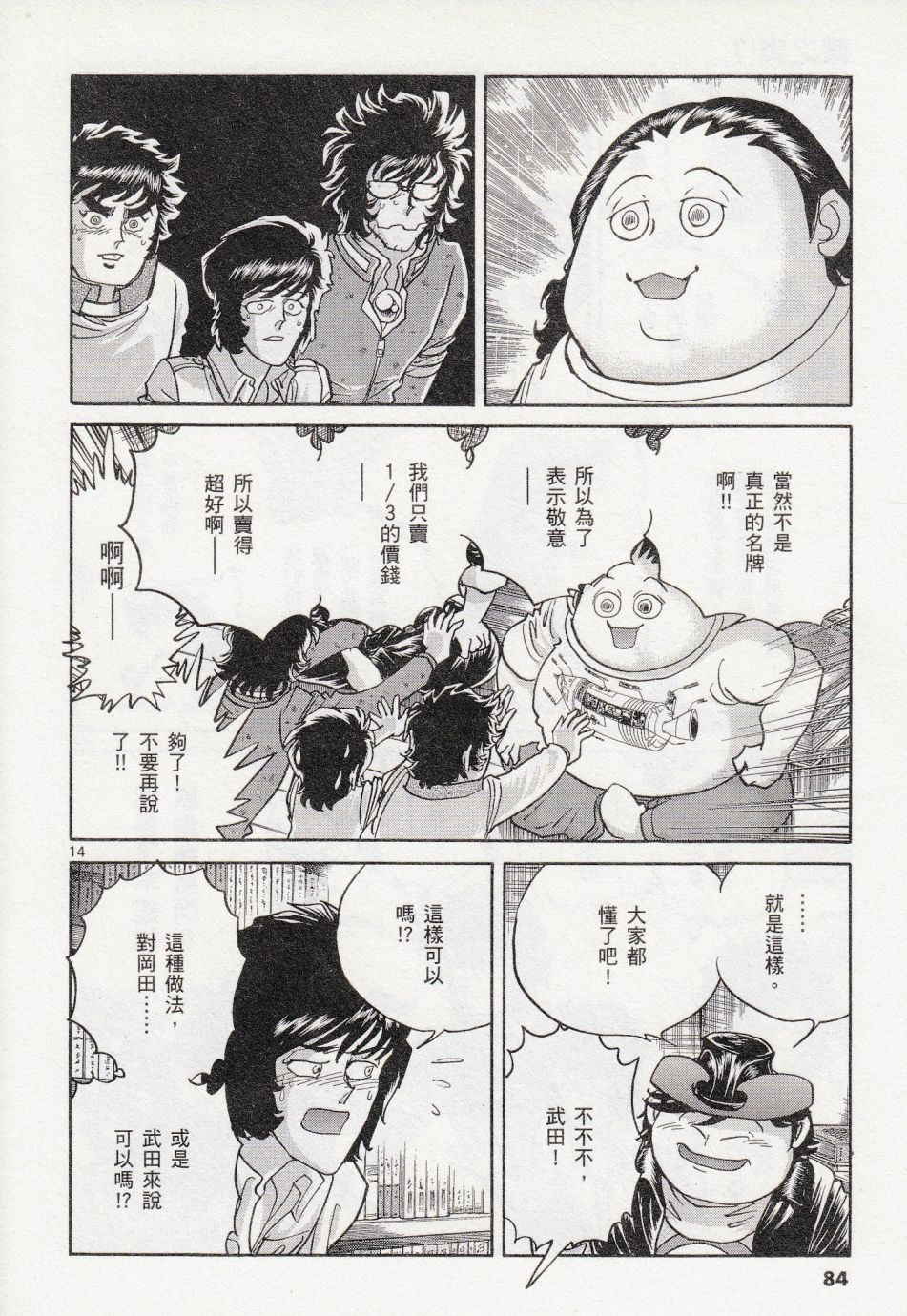 《青色火焰》第39话 第14页