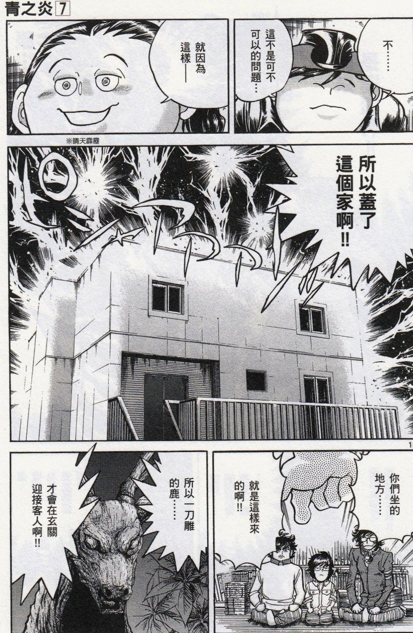 《青色火焰》第39话 第15页