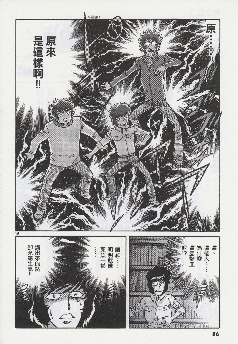 《青色火焰》第39话 第16页