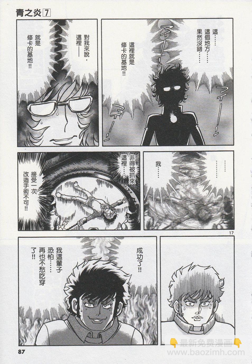 《青色火焰》第39话 第17页
