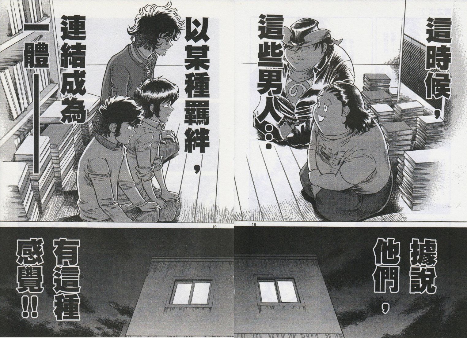 《青色火焰》第39话 第18页