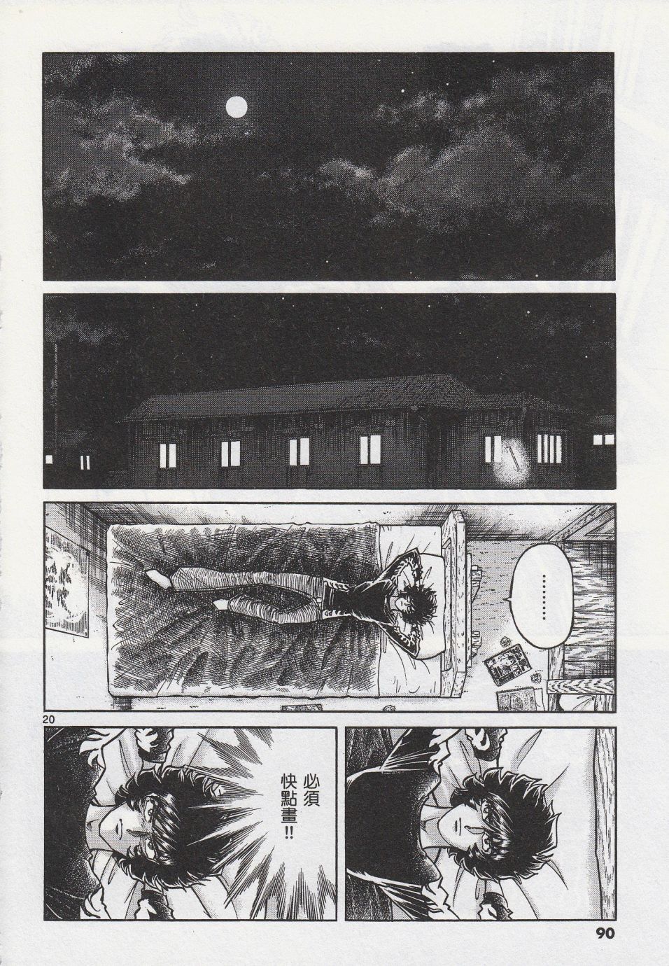 《青色火焰》第39话 第19页