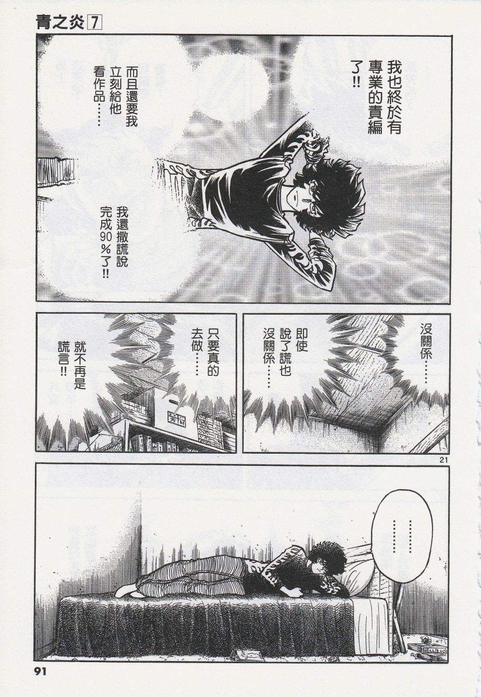 《青色火焰》第39话 第20页