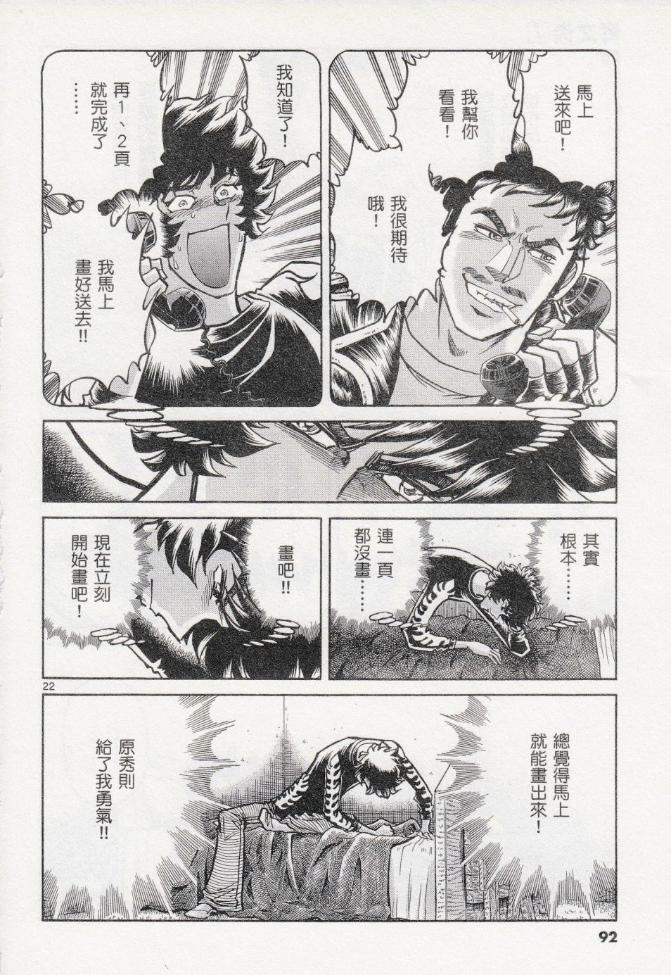 《青色火焰》第39话 第21页